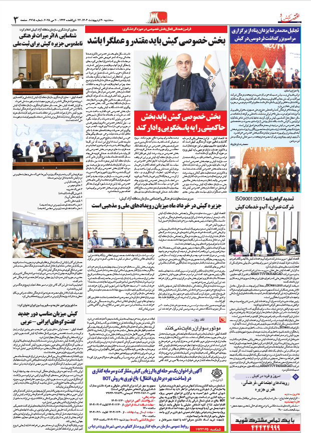 روزنامه اقتصاد کیش
